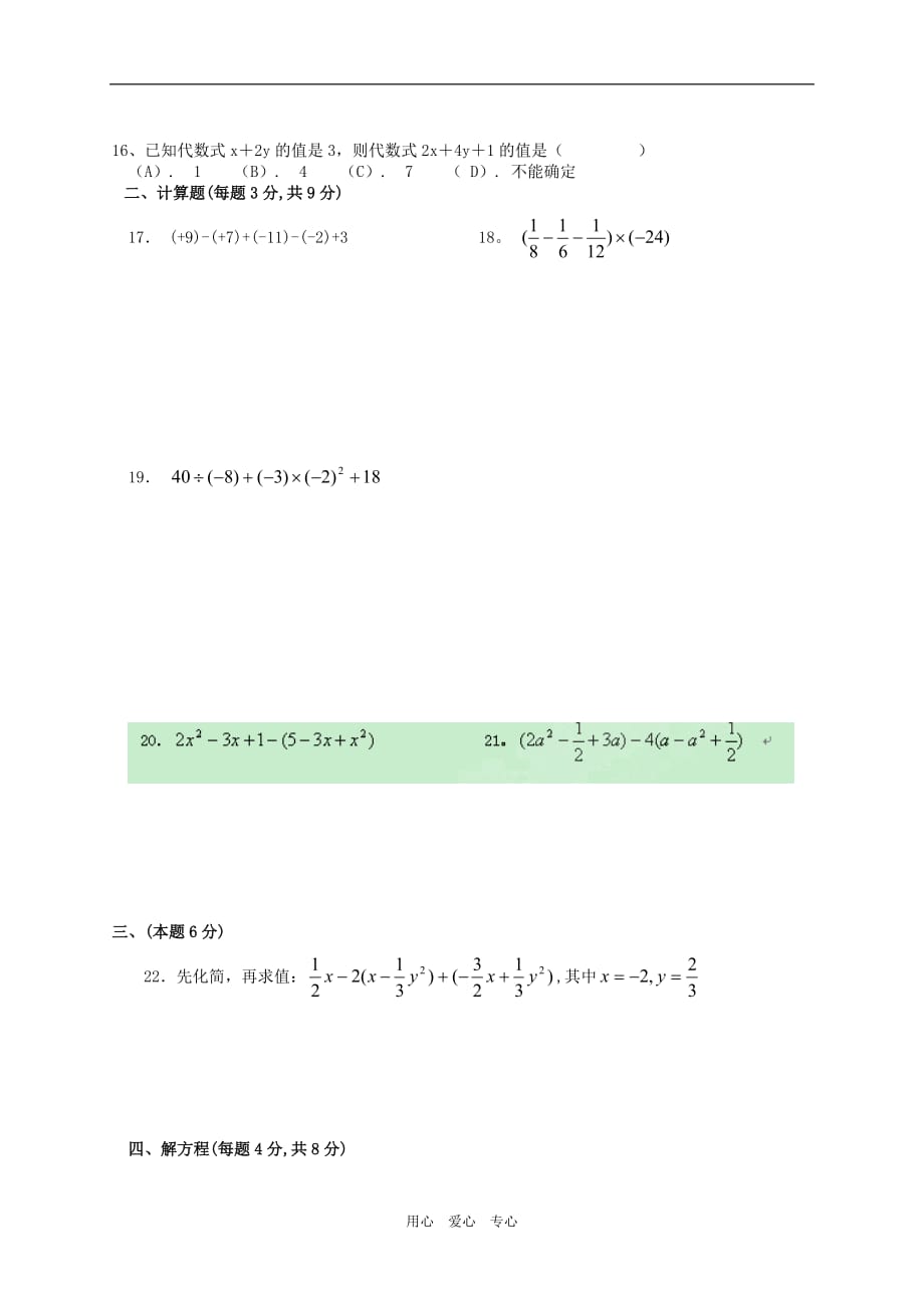 新疆克拉玛依第十三中学七级数学期中考试.doc_第2页