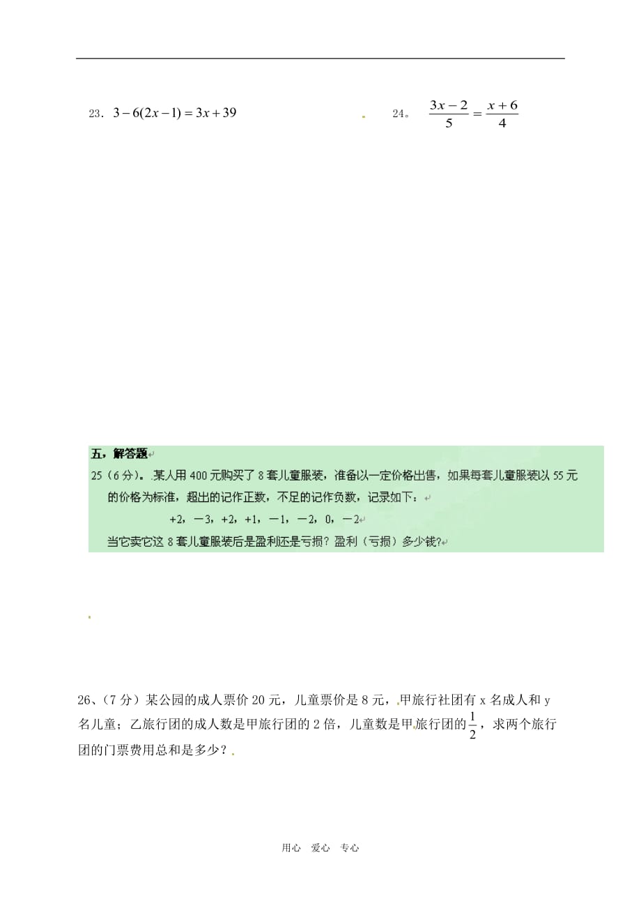 新疆克拉玛依第十三中学七级数学期中考试.doc_第3页