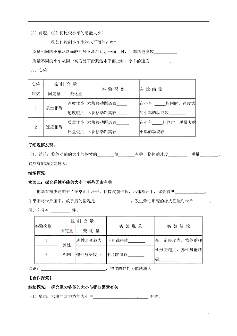 江苏扬州江都区丁沟九级物理上册12.1动能势能机械能学案新苏科07273112.doc_第2页