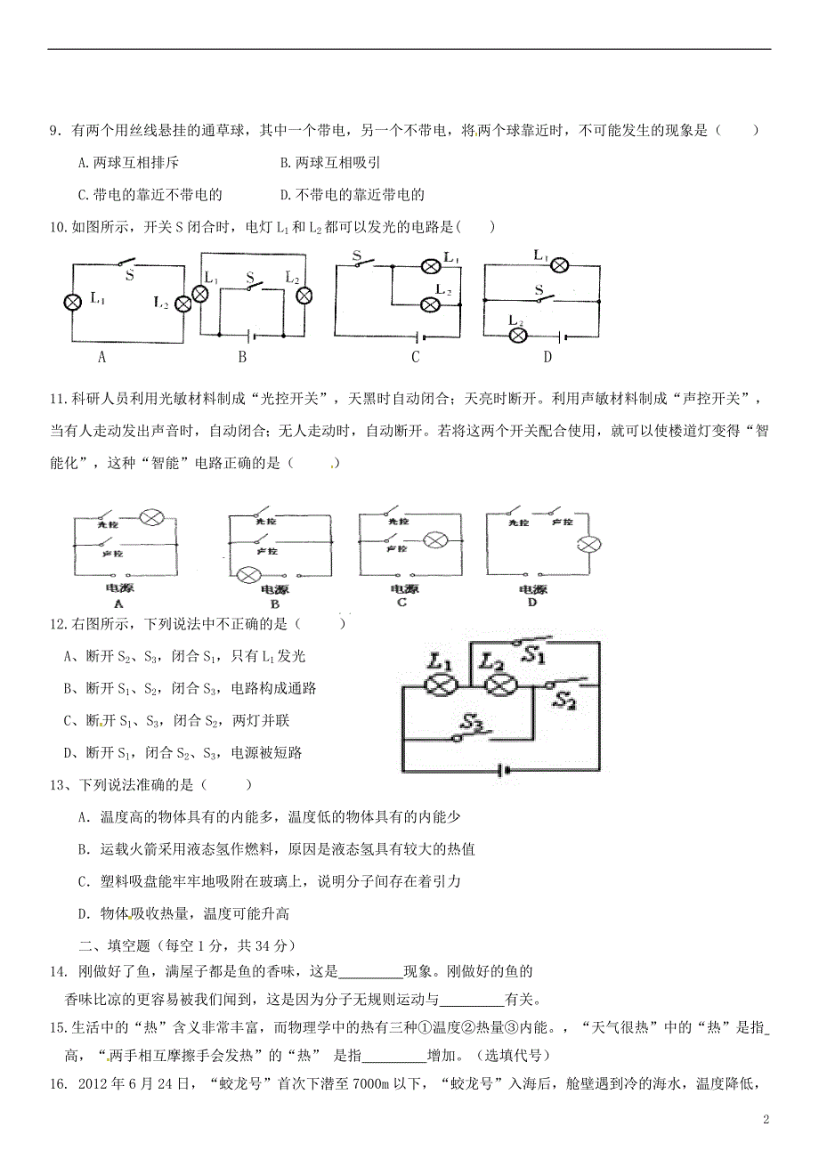 四川泸州九级物理第一次月考教科 1.doc_第2页