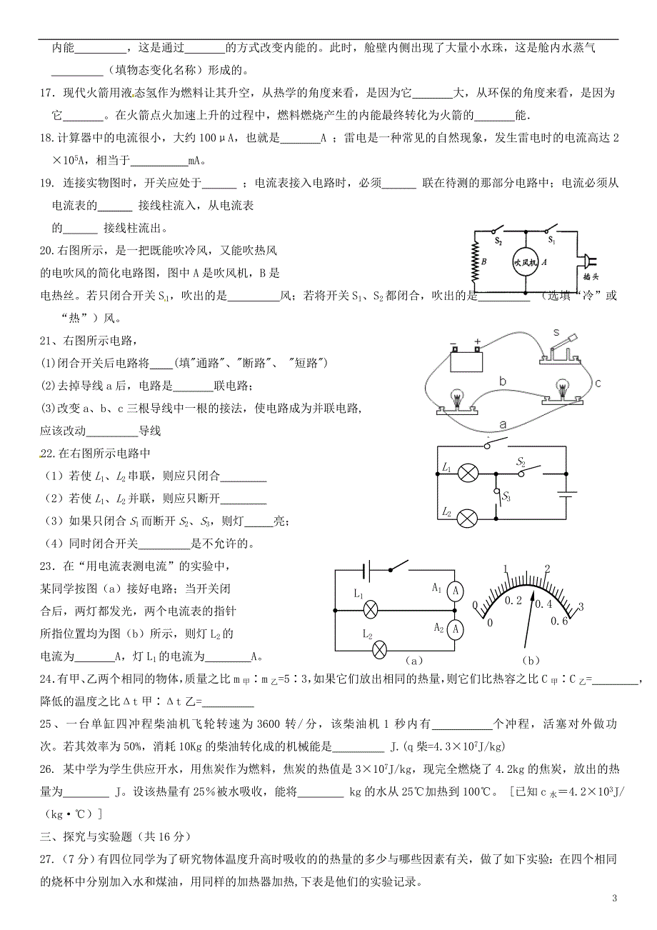 四川泸州九级物理第一次月考教科 1.doc_第3页