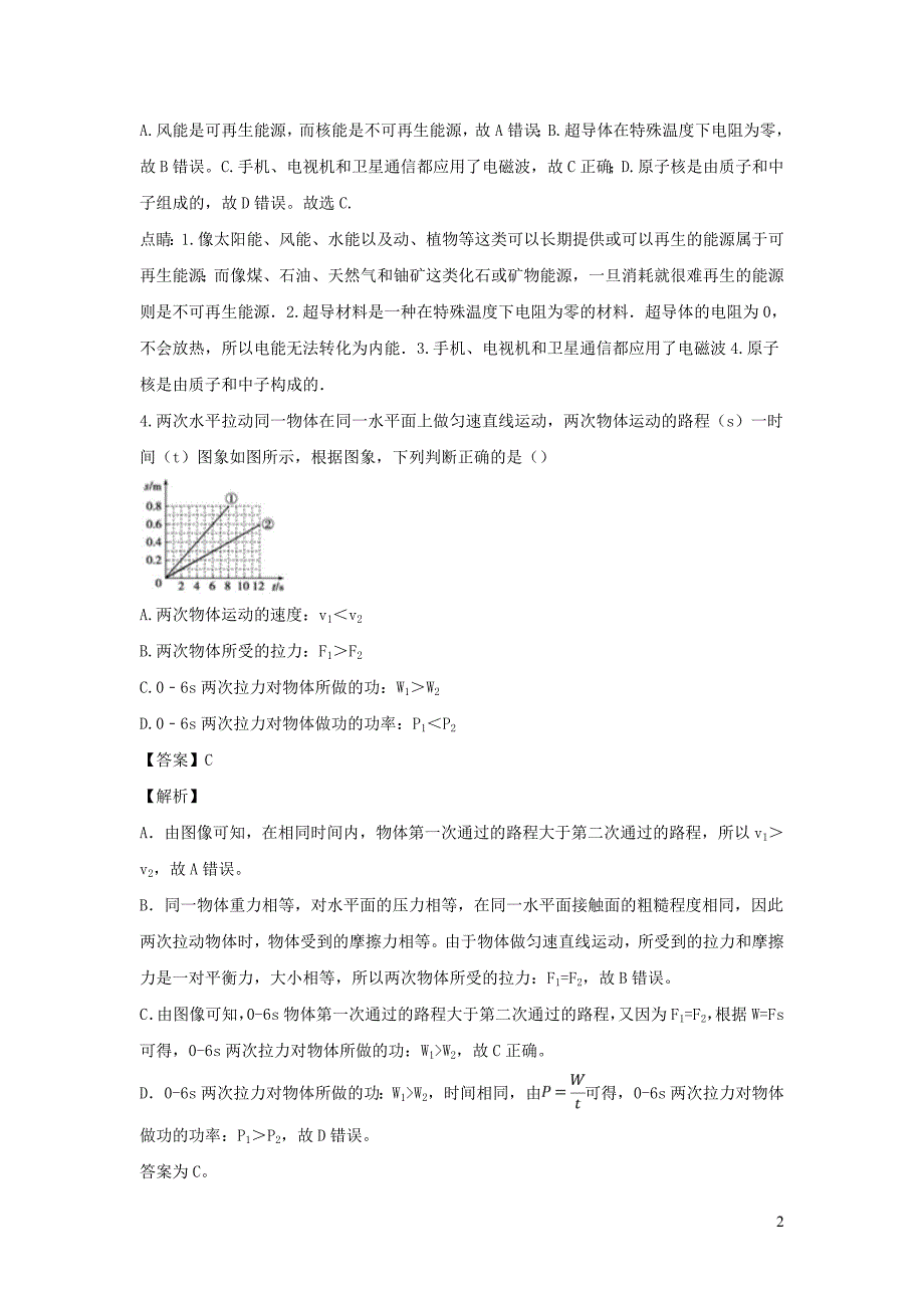 山东临沂中考物理模拟四 1.doc_第2页