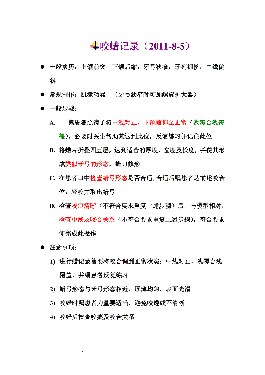 （推荐）正畸基本操作小结_第3页