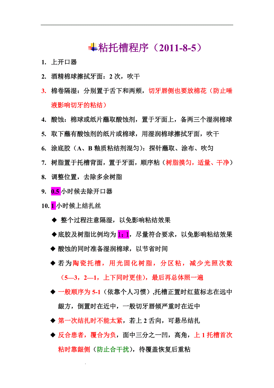 （推荐）正畸基本操作小结_第4页