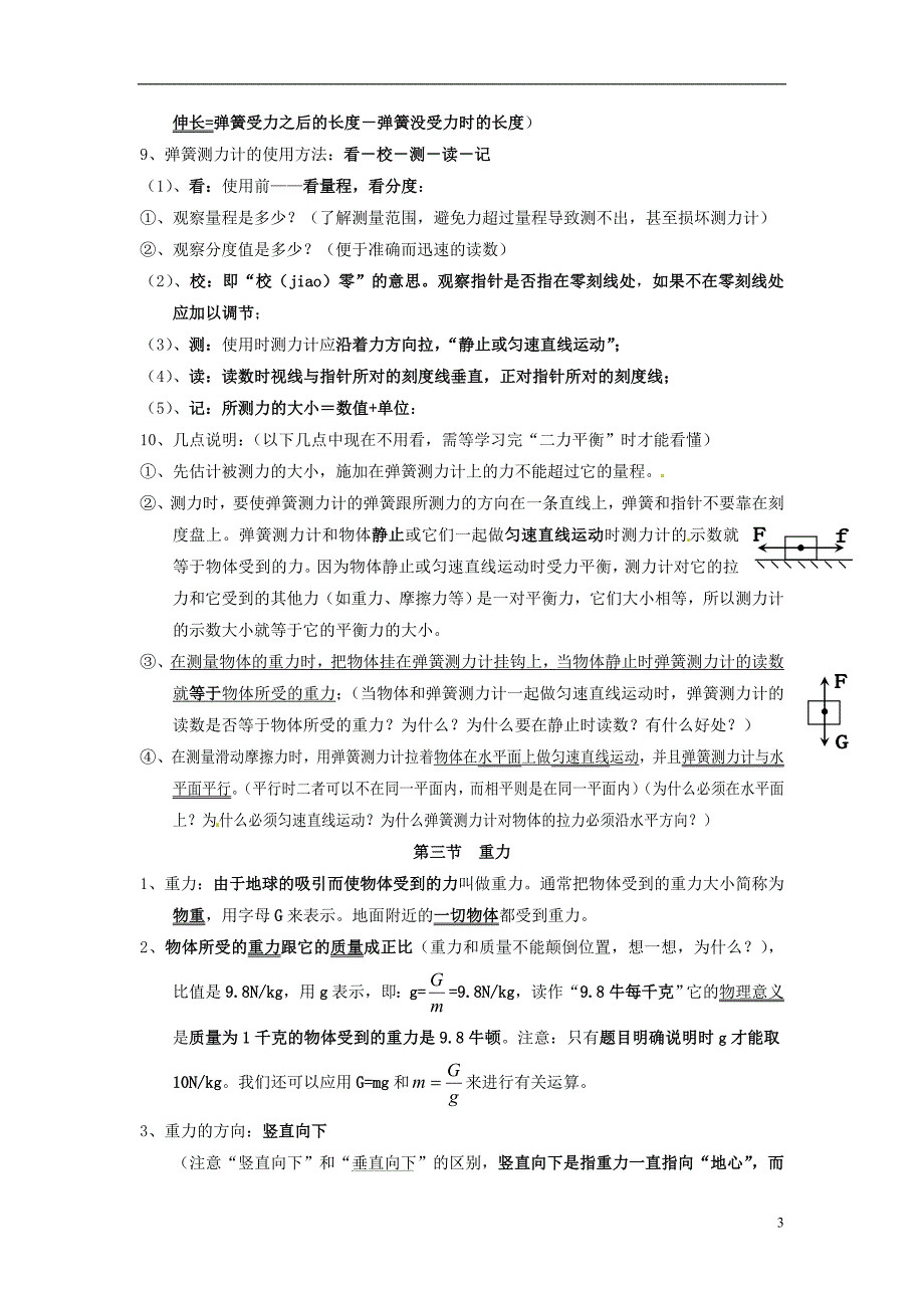 山东东营中考物理知识要点第七章力.doc_第3页