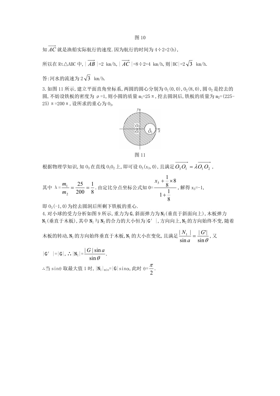 高中数学 （2.5.2 向量在物理中的应用举例）备课资料 新人教A版必修4_第2页