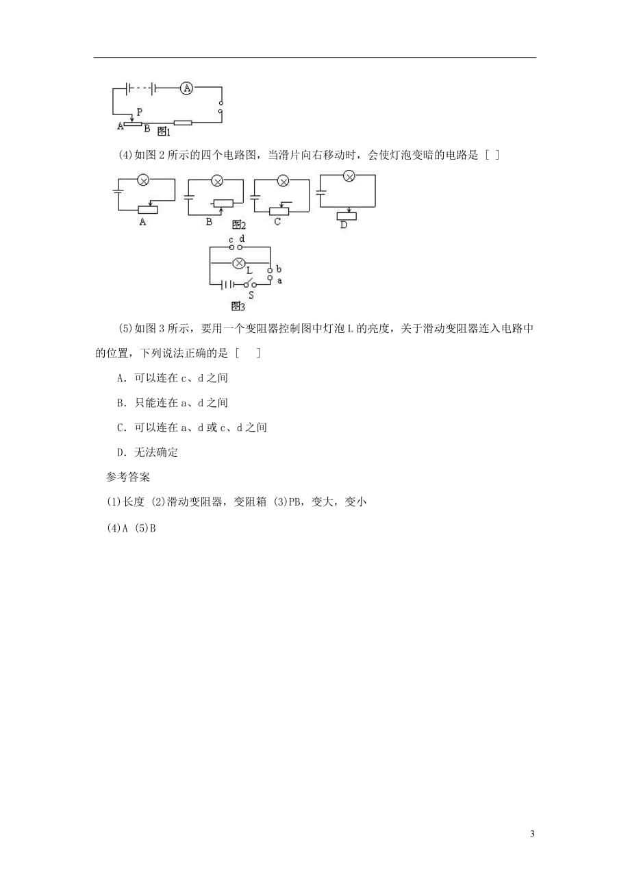 九级物理全册11.8变阻器学案新北师大 1.doc_第3页