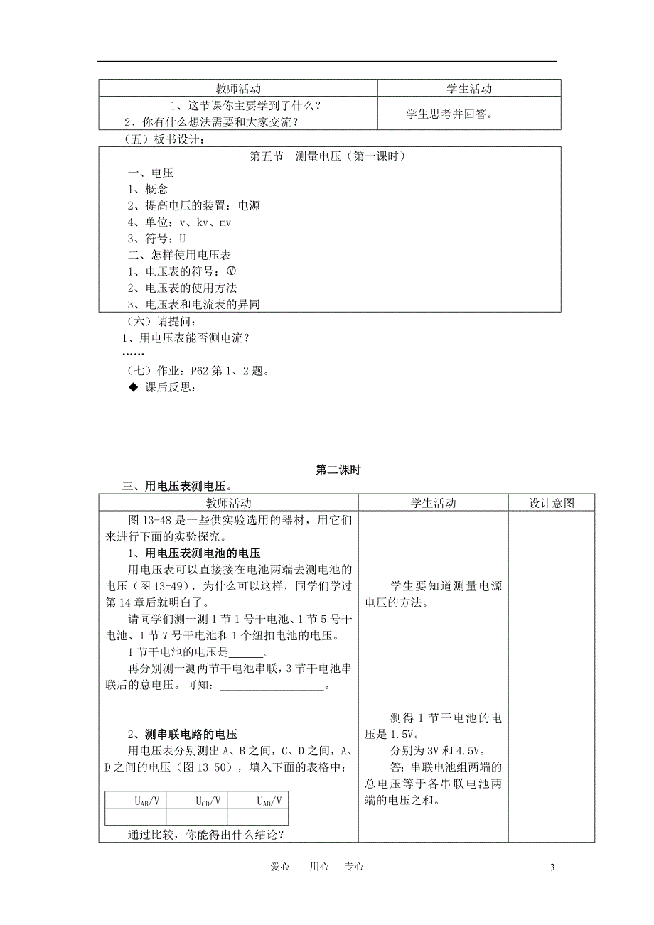 九级物理 13.5测量电压1教案 沪科.doc_第3页