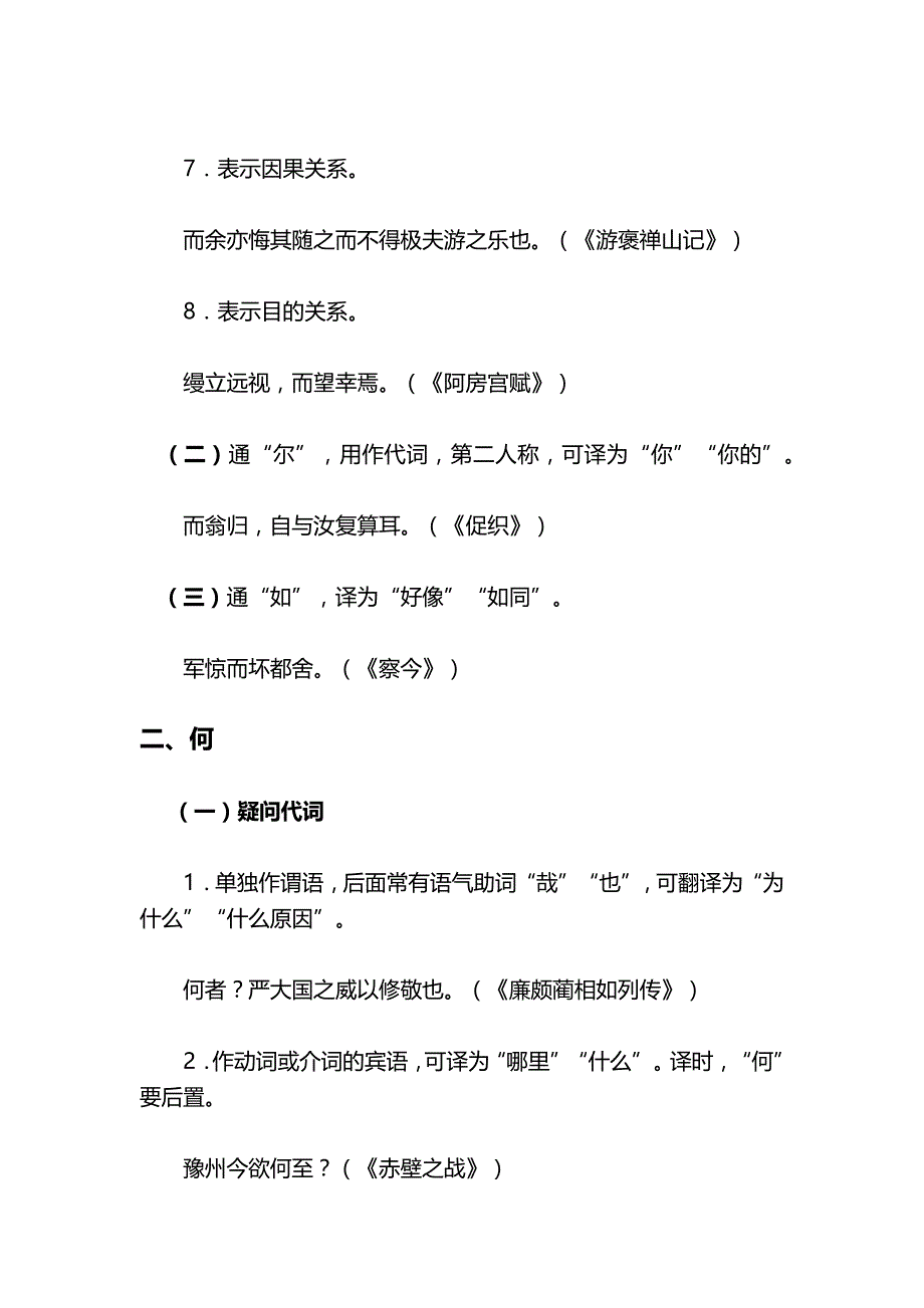 高考语文知识：盘点18个常见文言虚词之用法_第2页