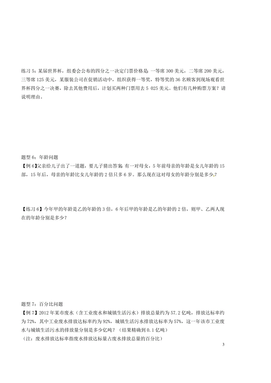 江西兴国第三中学七级数学应用题讲解练习 1.doc_第3页