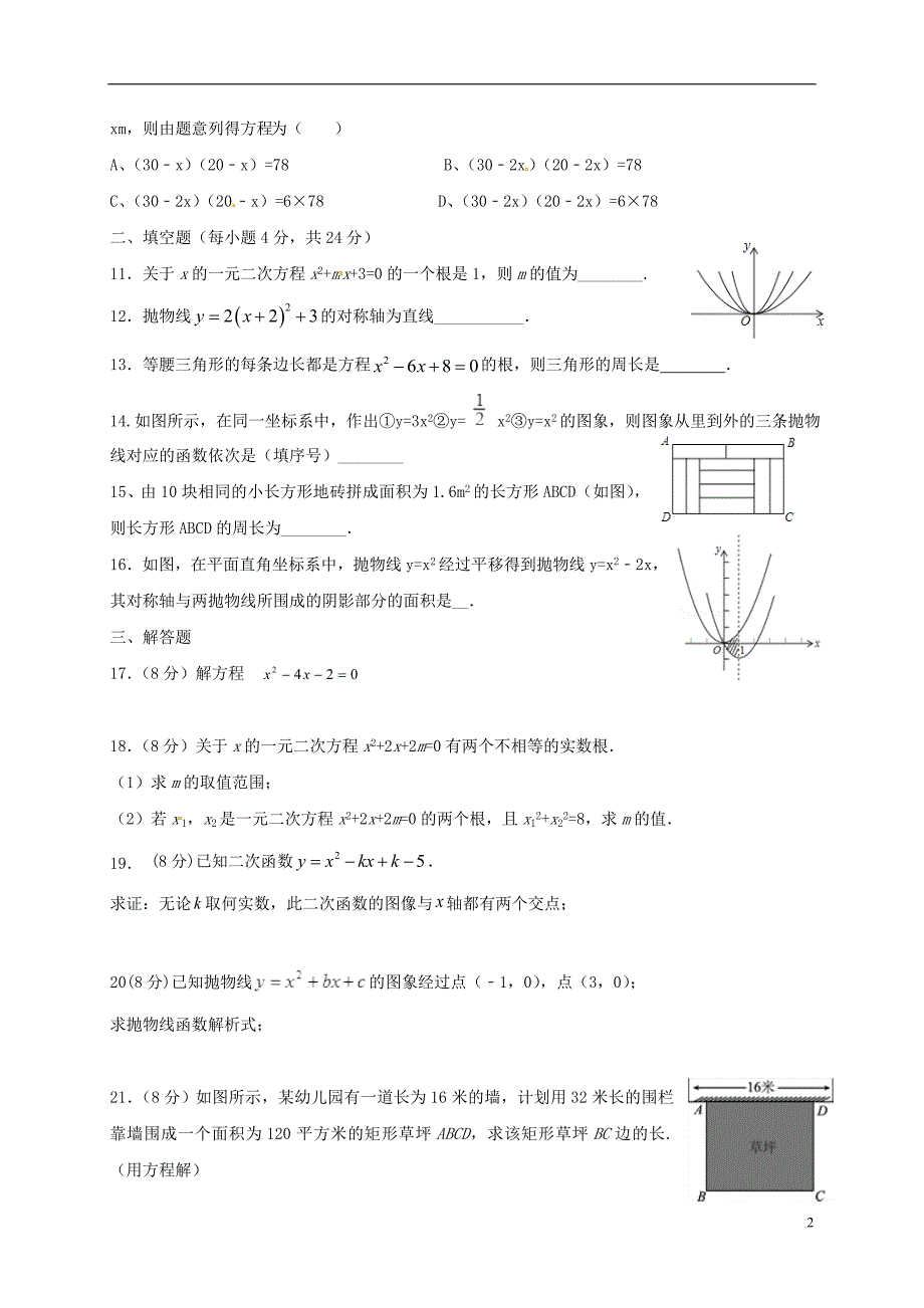 福建仙游九级数学第一次月考.doc_第2页