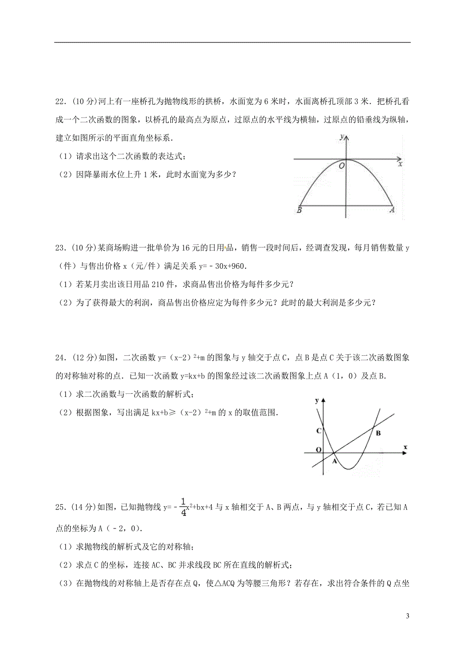 福建仙游九级数学第一次月考.doc_第3页