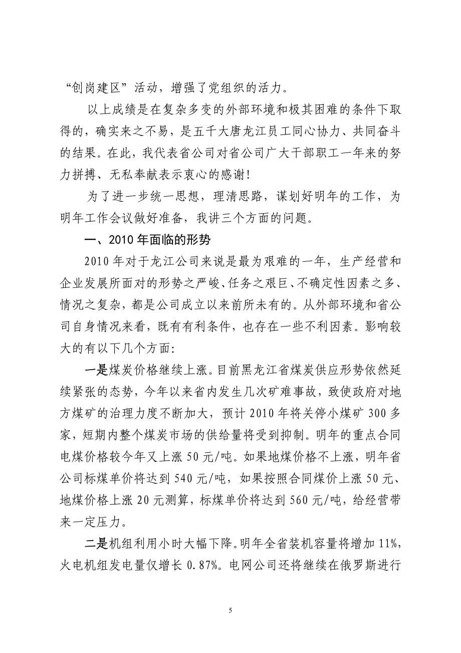 2009年上半年经济活动分析材料.doc_第5页