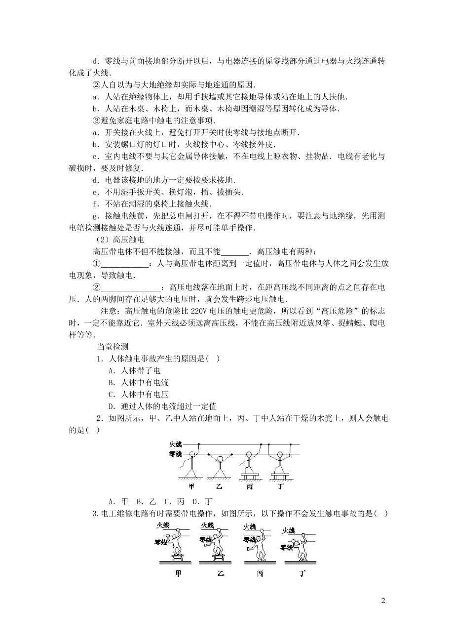 九级物理全册13.6安全用电导学案新北师大 1.doc_第2页