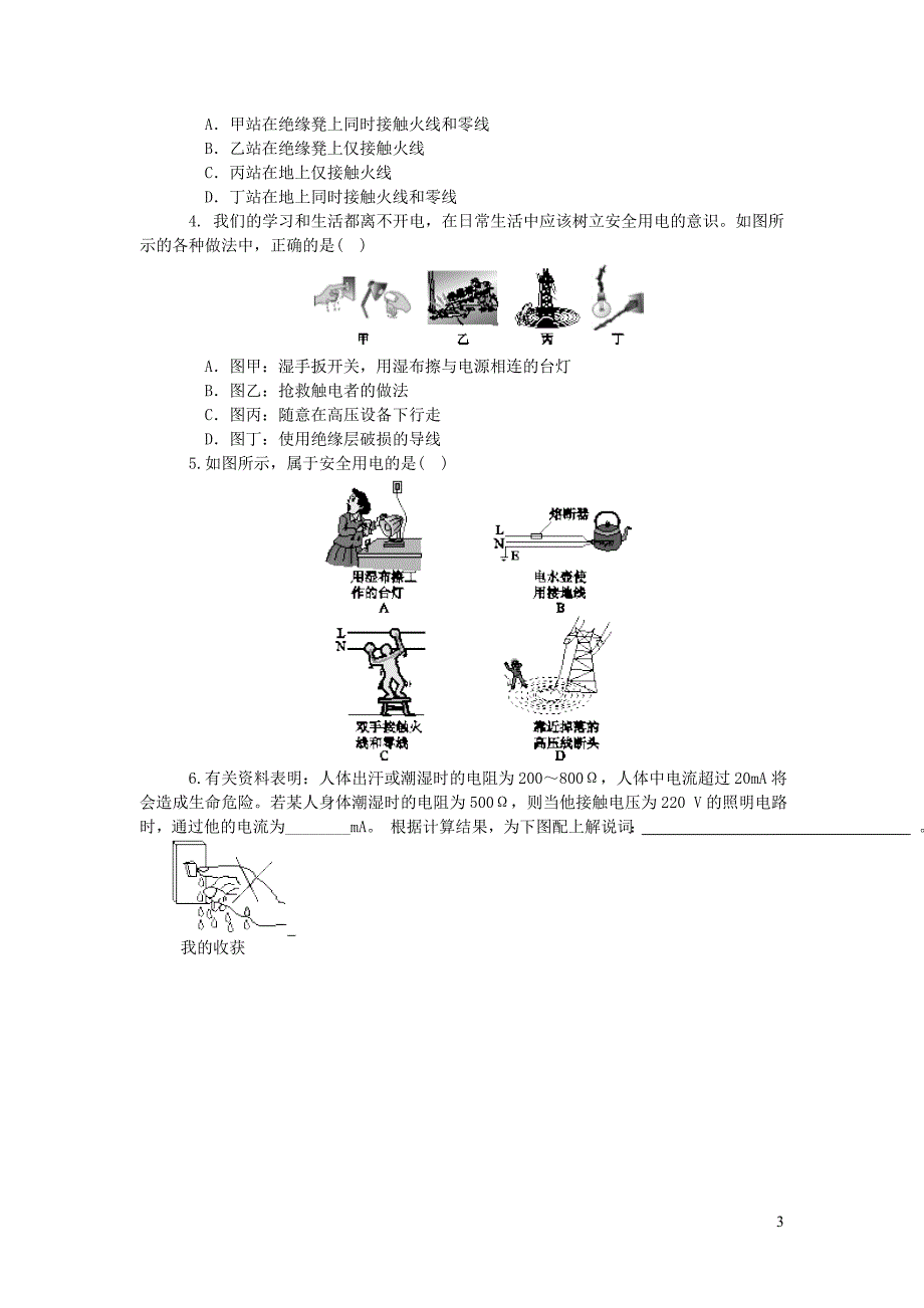 九级物理全册13.6安全用电导学案新北师大 1.doc_第3页