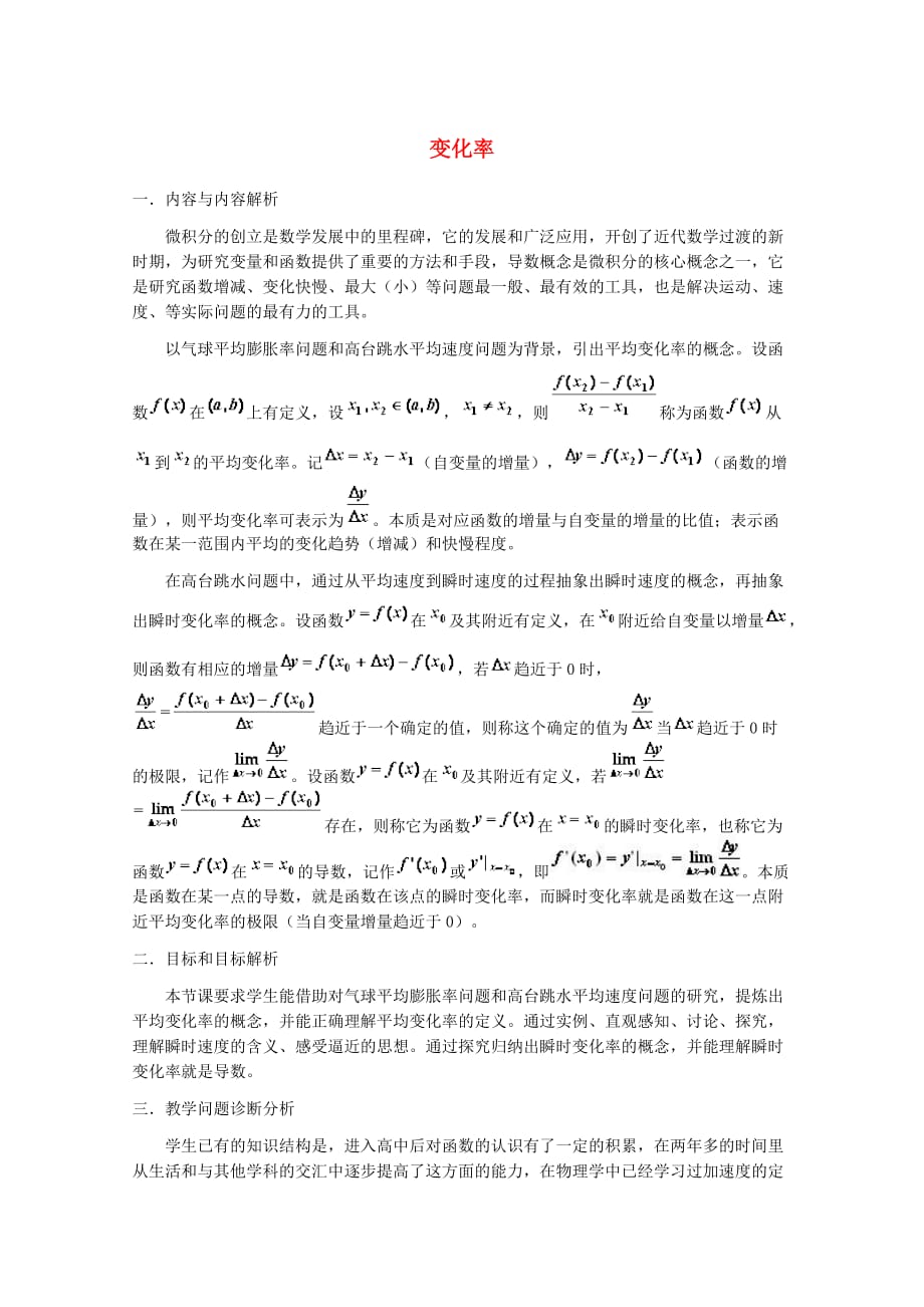 高中数学《变化率与导数》教案4 新人教A版选修1-1_第1页