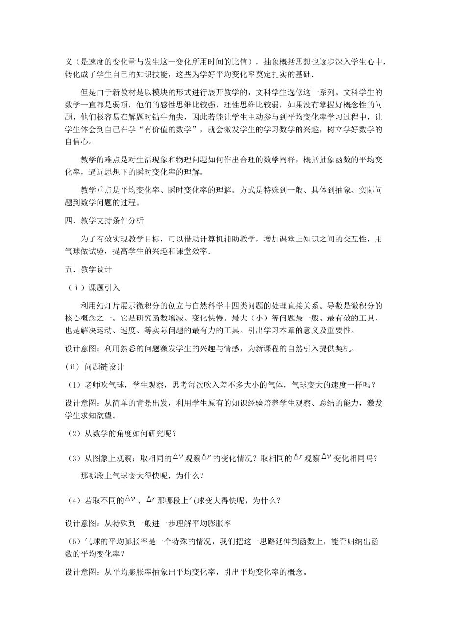 高中数学《变化率与导数》教案4 新人教A版选修1-1_第2页