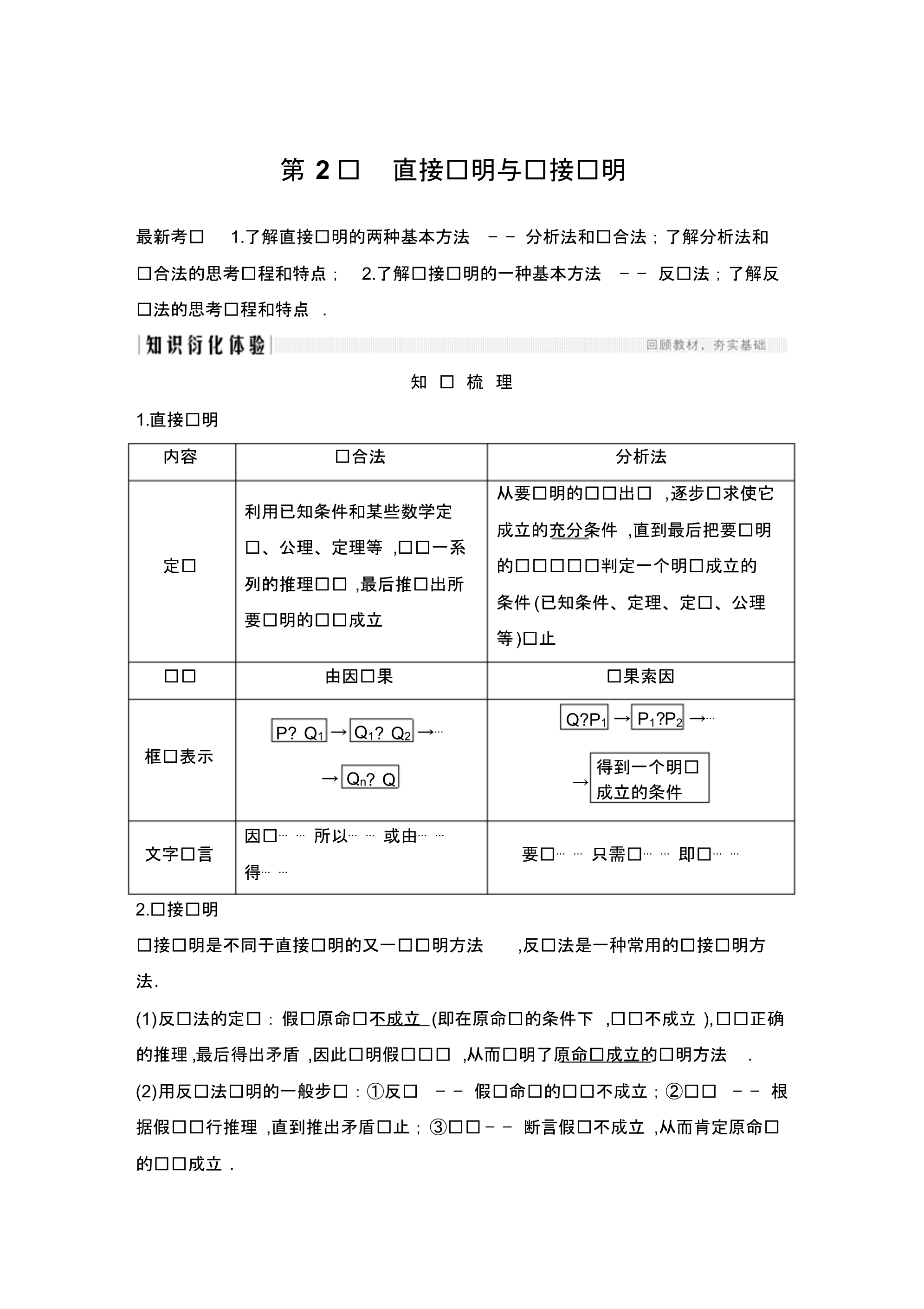 2020版创新设计高考总复习高三文科数学人教A版第十一章第2节.pdf_第1页