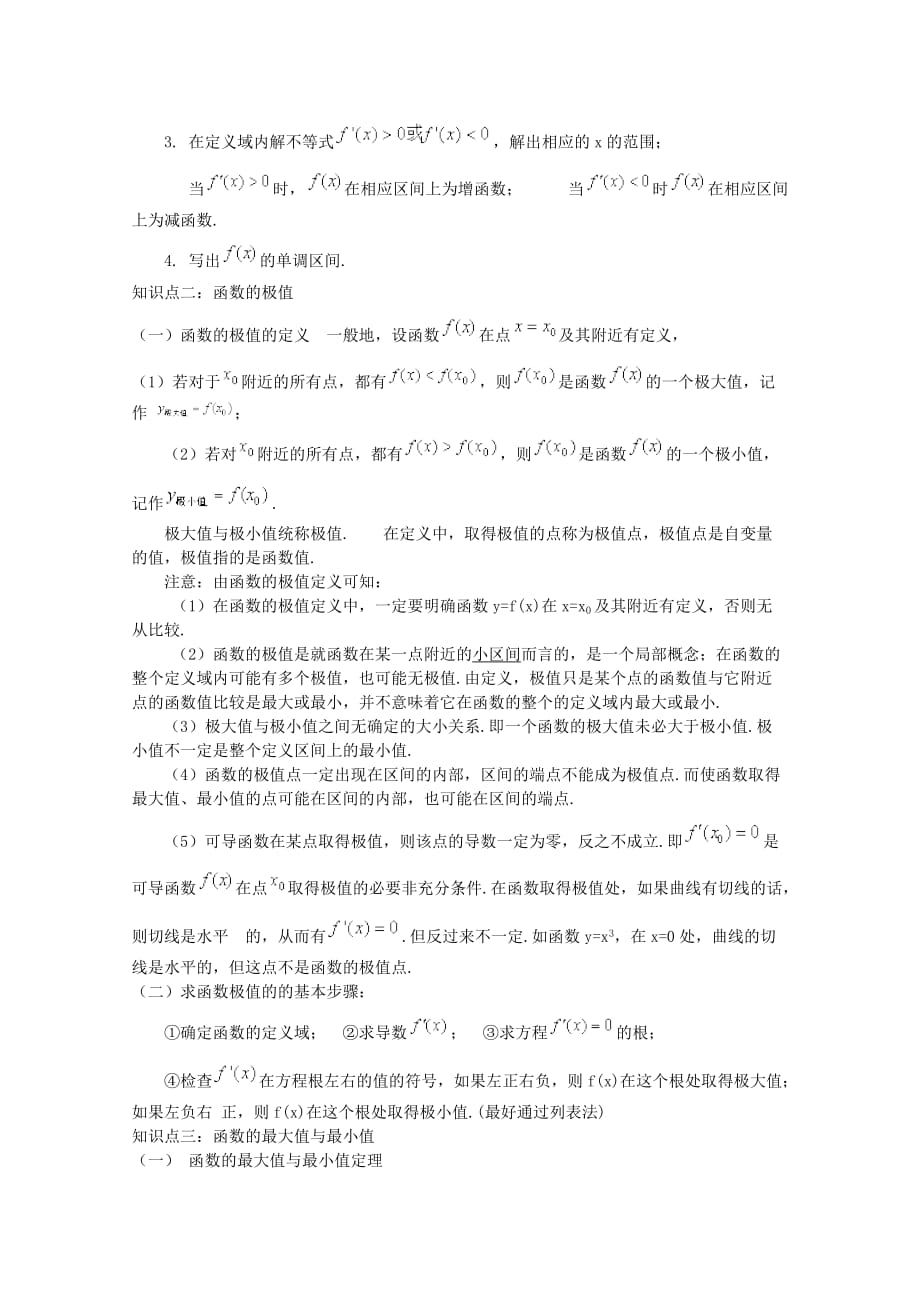 高中数学《导数在研究函数中的应用》教案1 新人教A版选修2-2_第2页