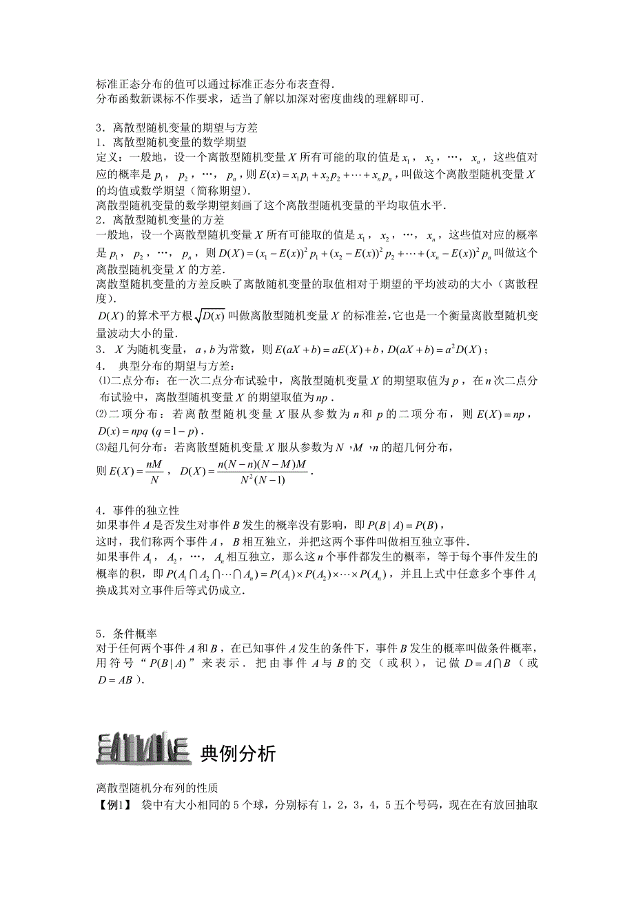 高中数学 随机变量及其分布列 版块一 离散型随机变量及其分布列2完整讲义（学生版）_第3页