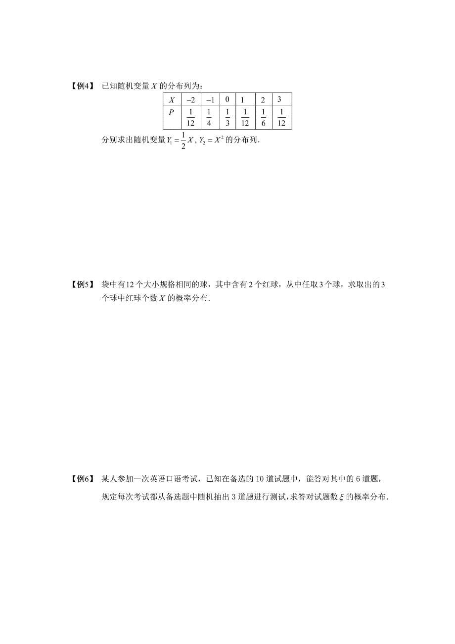 高中数学 随机变量及其分布列 版块一 离散型随机变量及其分布列2完整讲义（学生版）_第5页