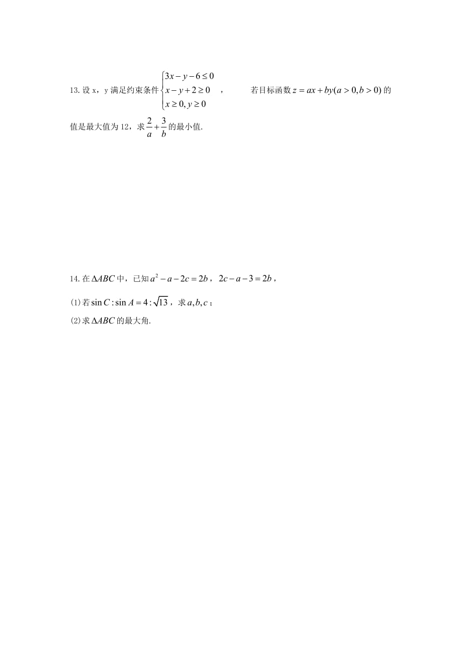 高中数学 复习训练16_第2页