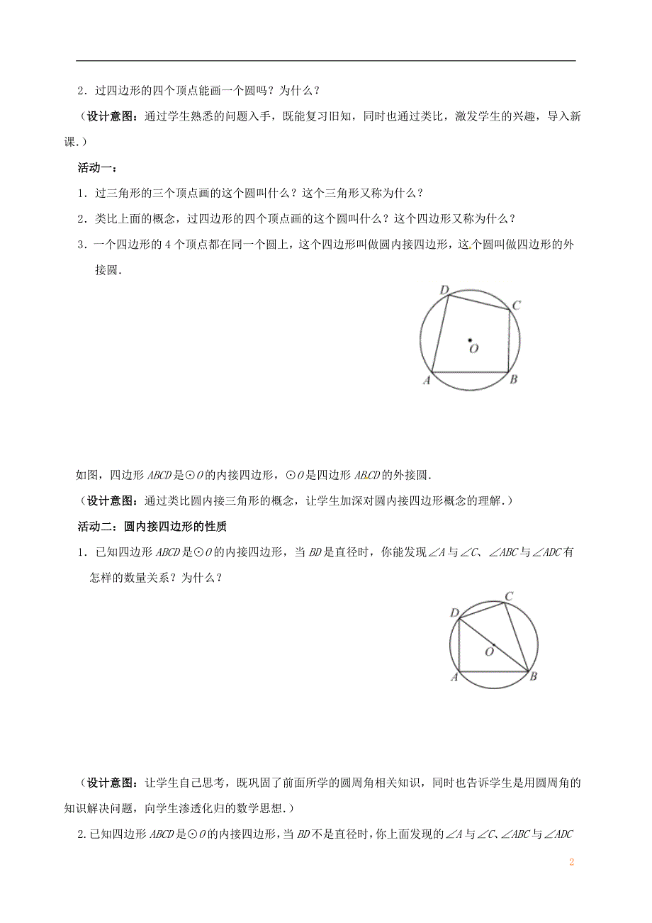 江苏句容九级数学上册第2章对称图形圆2.4圆周角3学案新苏科 1.doc_第2页