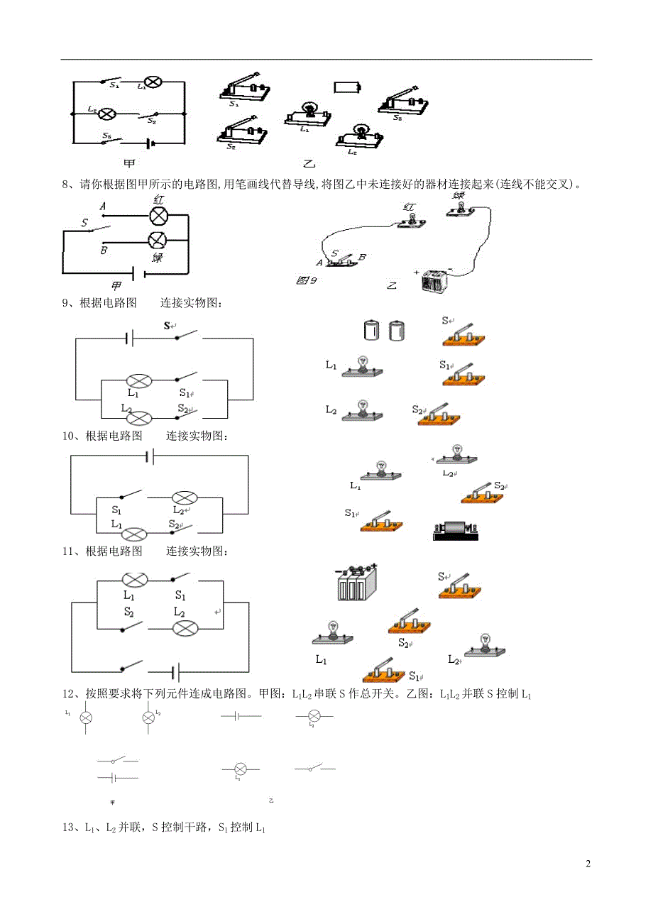 八级物理上册 画电路图连实物图教案 .doc_第2页