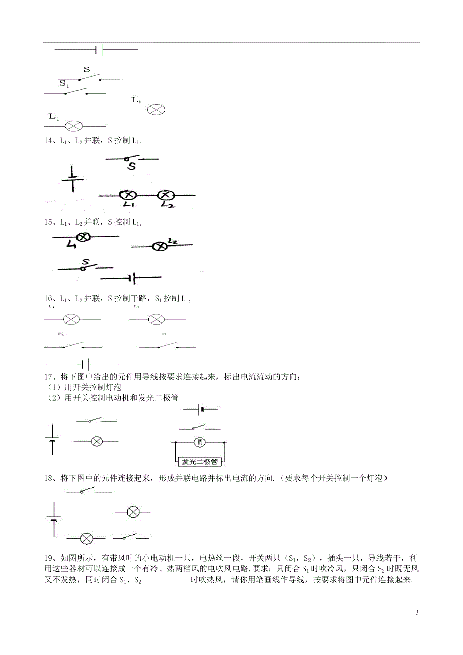 八级物理上册 画电路图连实物图教案 .doc_第3页