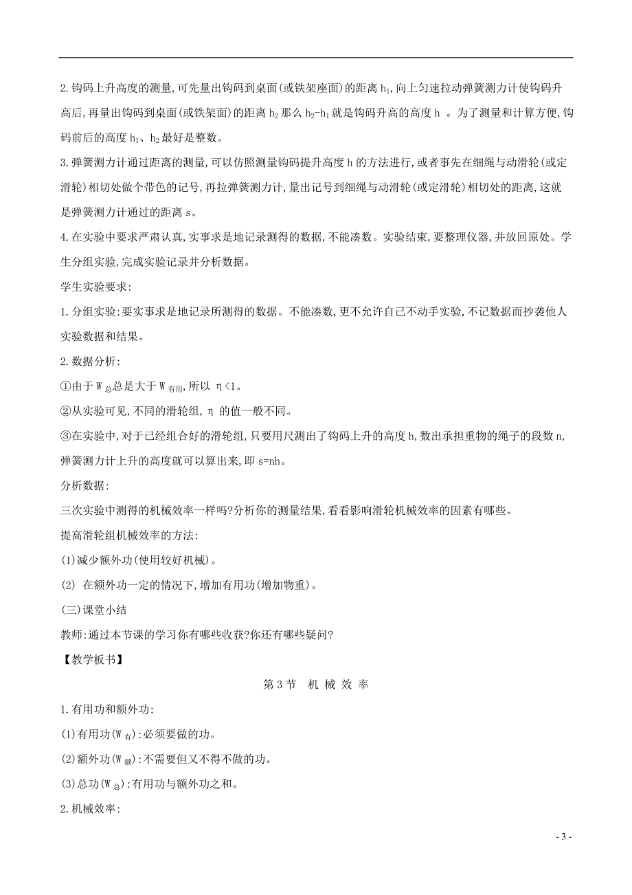 八级物理下册12.3机械效率教案新.doc_第3页