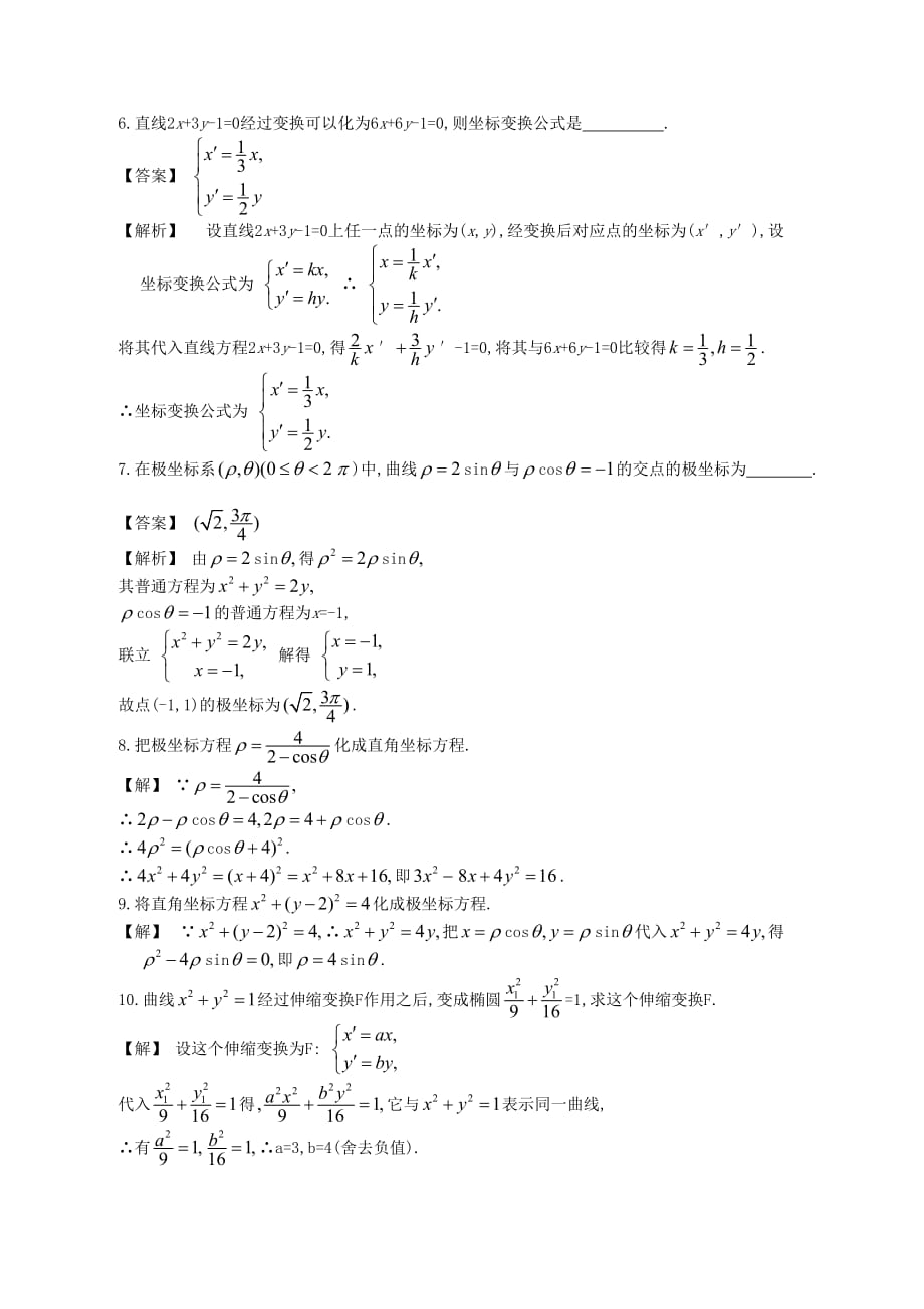 高中数学一轮复习 第1讲 坐标系与简单曲线的极坐标方程_第3页