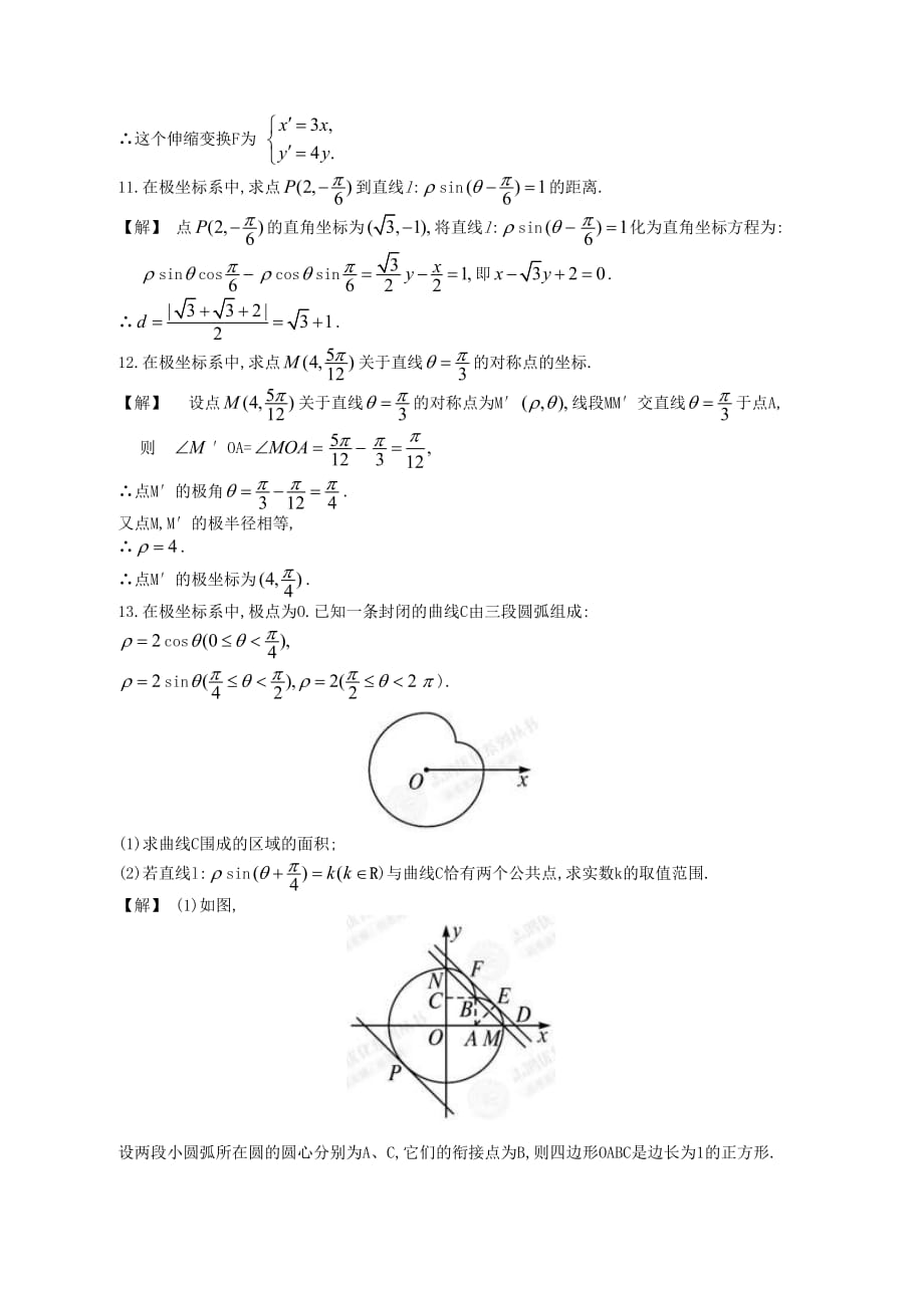 高中数学一轮复习 第1讲 坐标系与简单曲线的极坐标方程_第4页