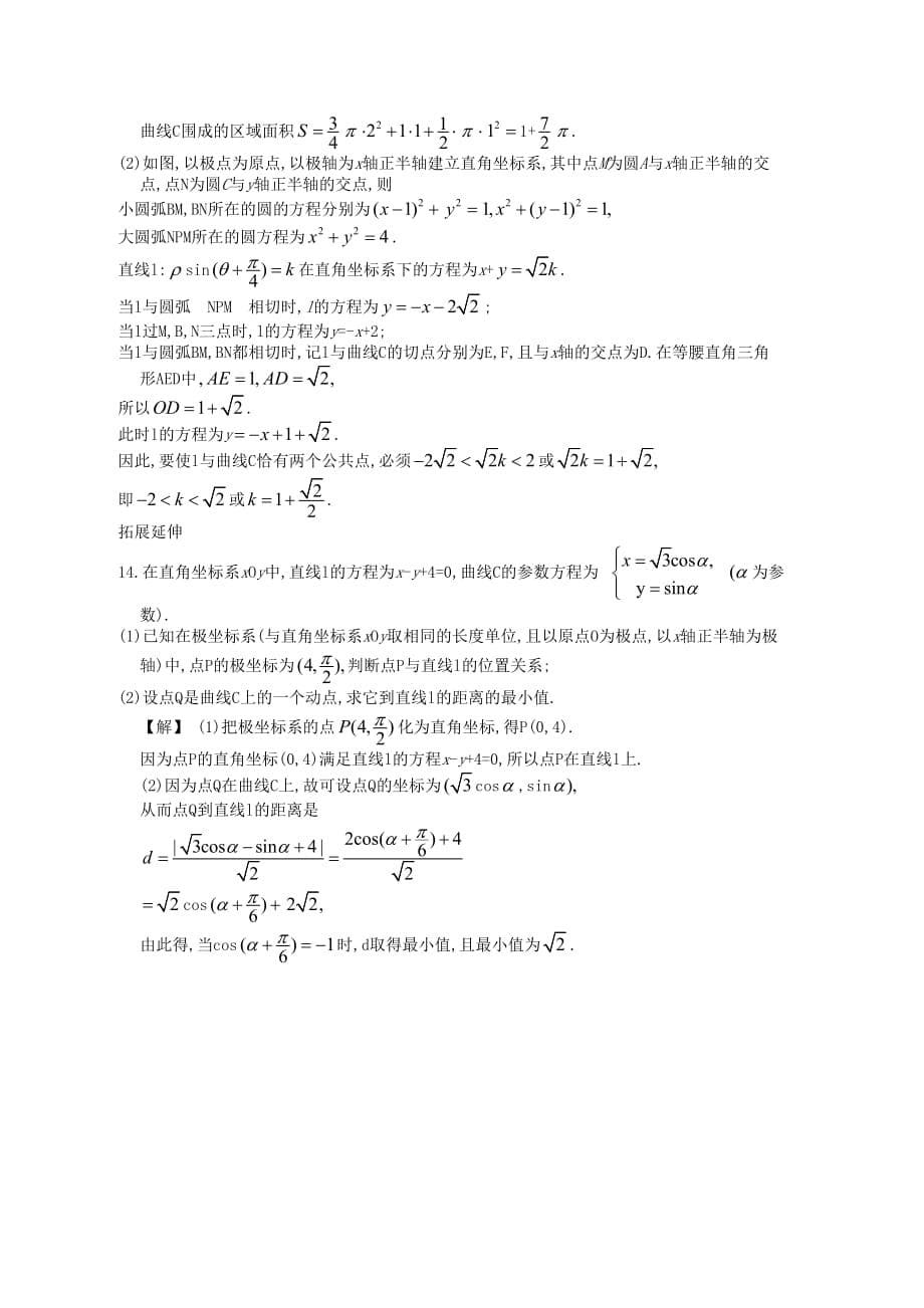 高中数学一轮复习 第1讲 坐标系与简单曲线的极坐标方程_第5页