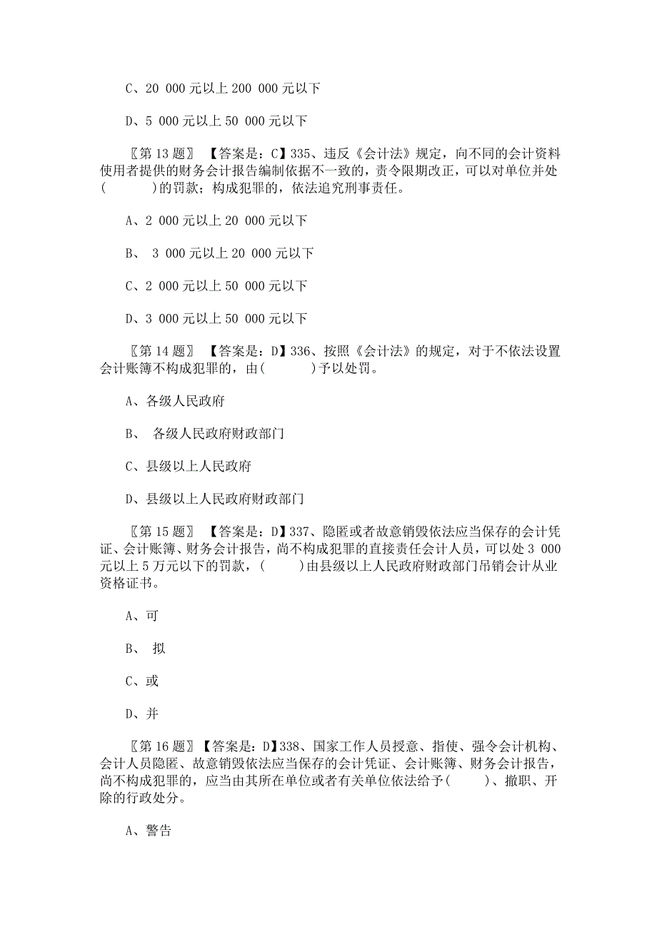 广东省会计从业资格考试《财经法规》会计法律制度法律责任习题_第4页