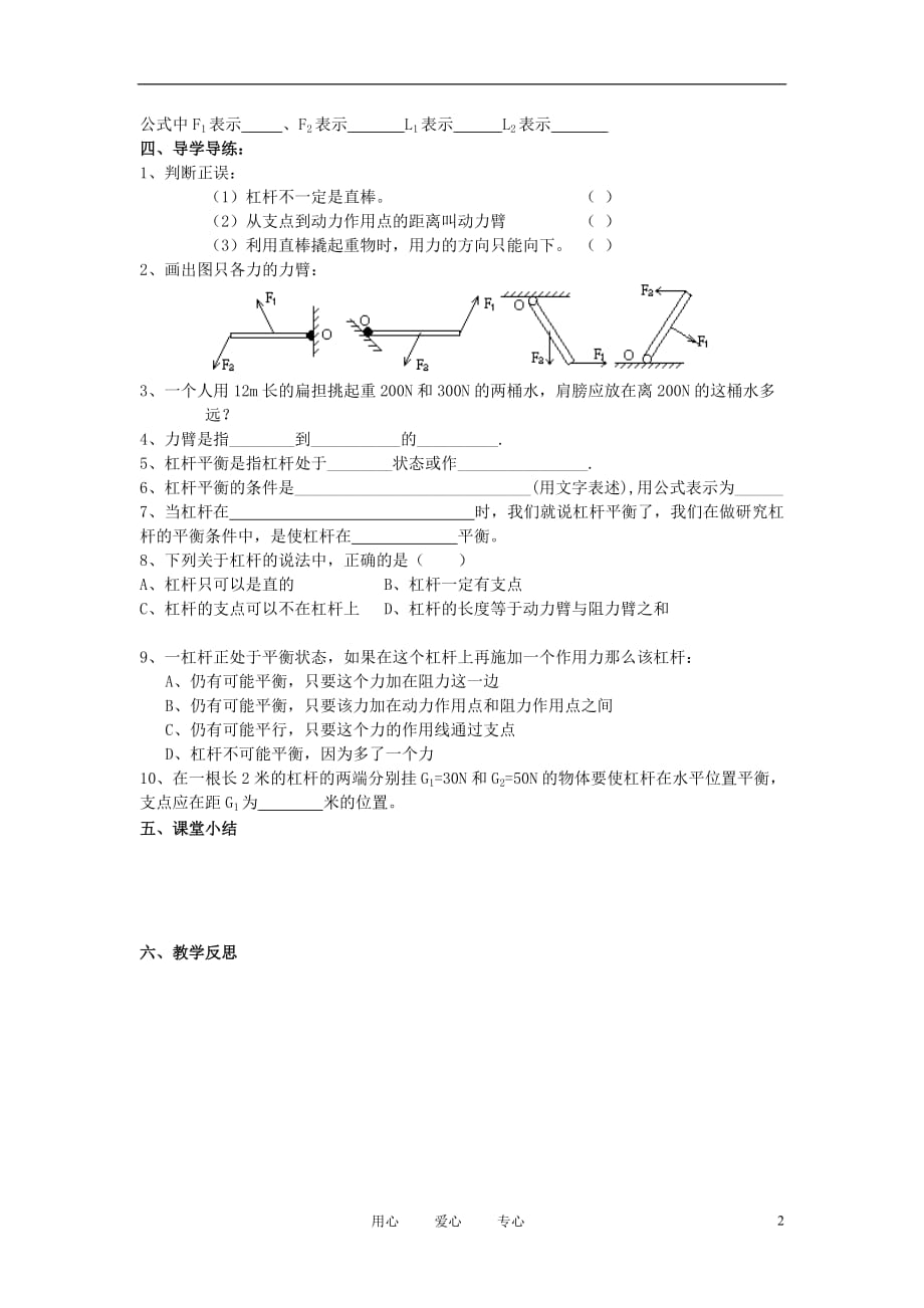 九级物理 杠杆一学案 苏科.doc_第2页