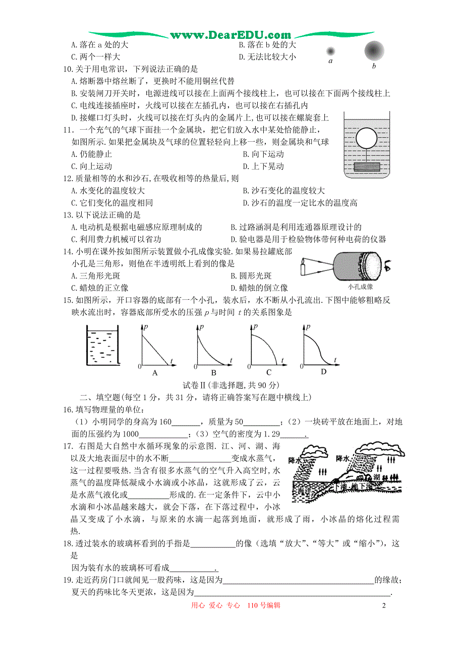 江苏盐城高中阶段教育招生统一考试物理卷附苏教.doc_第2页