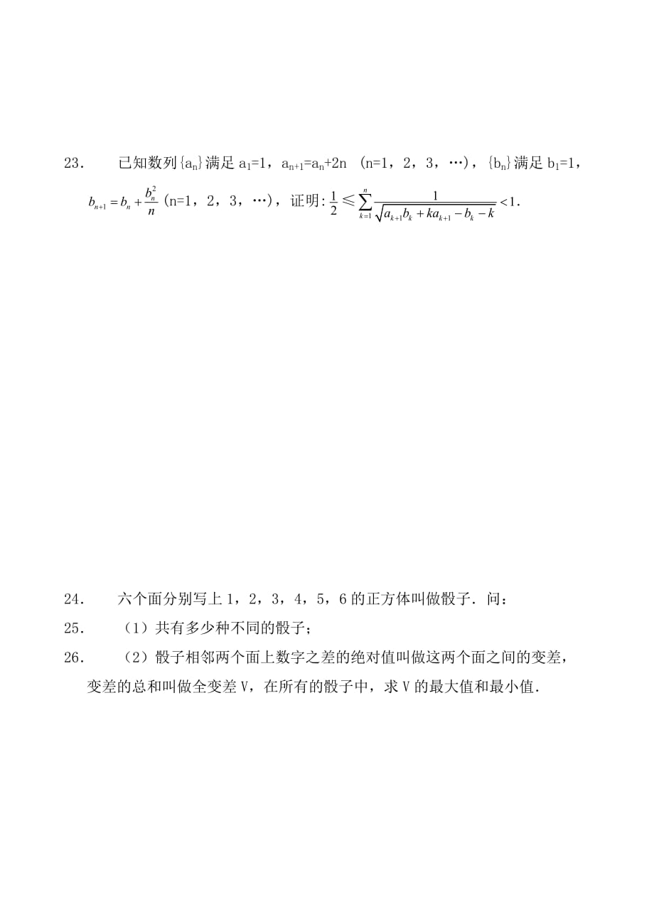 2020年全国高中数学联赛浙江赛区预赛试卷(无附参考答案)_第3页