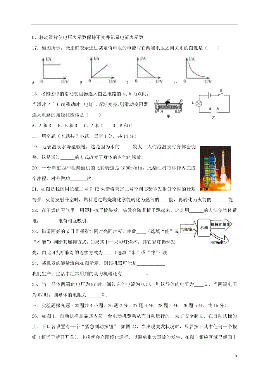 湖北宜昌点军区九级物理期中 1.doc_第3页