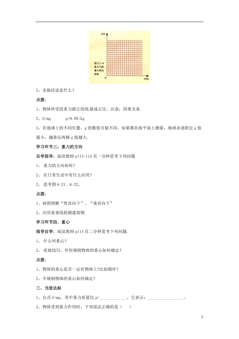 八级物理全册第6章熟悉而陌生的力第4节来自地球的力学案新沪科 1.doc_第2页