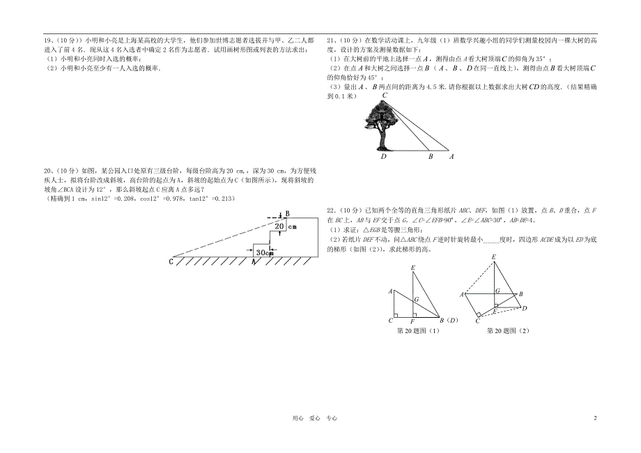 九级数学末模拟2 北师大.doc_第2页