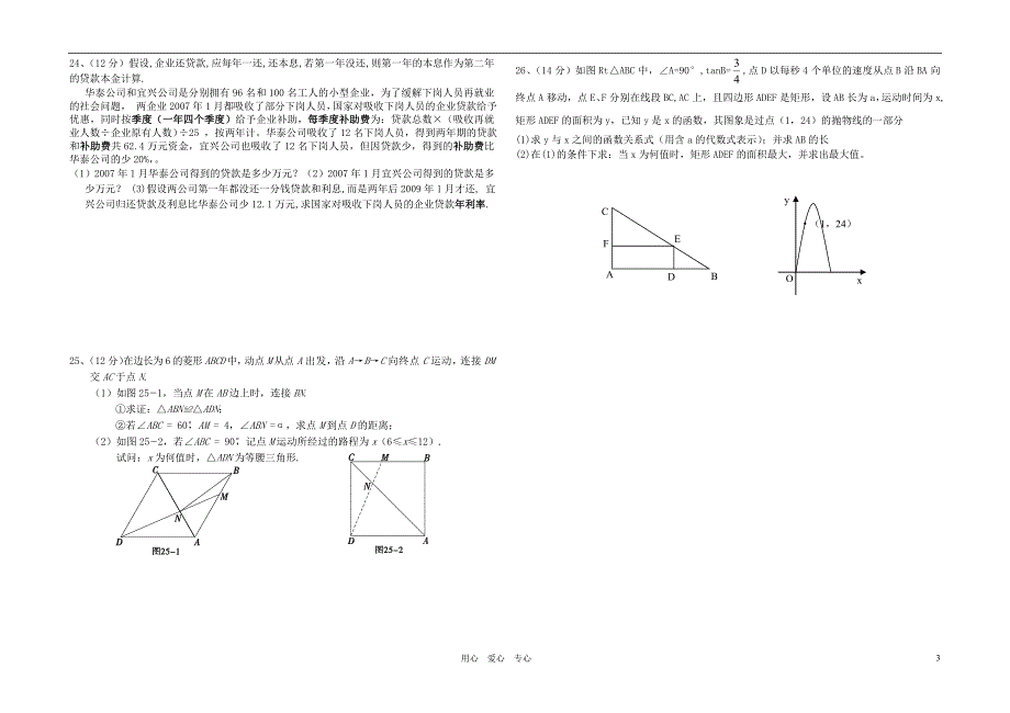 九级数学末模拟2 北师大.doc_第3页