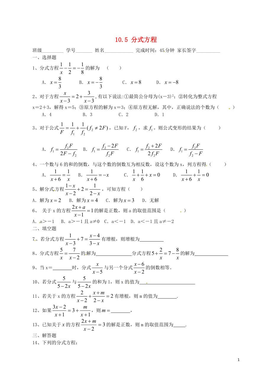 江苏泰兴西城初级中学八级数学下册10.5分式方程同步训练2新苏科.doc_第1页