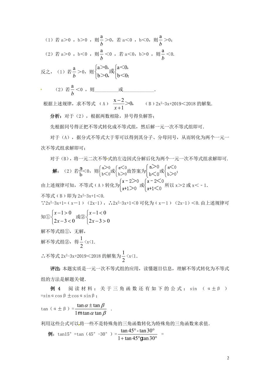 中考数学复习阅读理解.doc_第2页