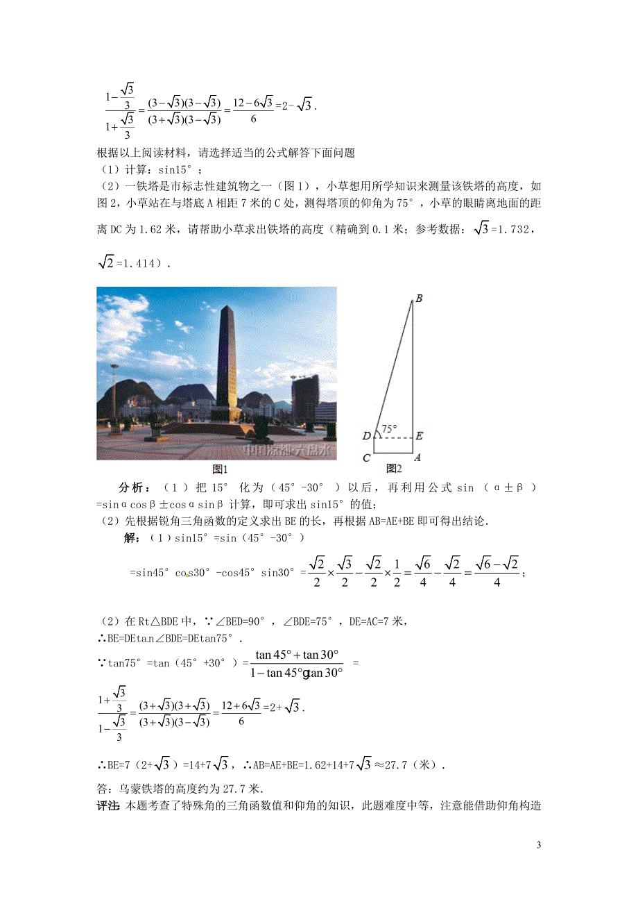 中考数学复习阅读理解.doc_第3页