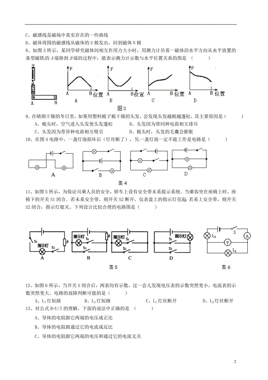 四川射洪外国语学校九级物理第17周周考五四制.doc_第2页