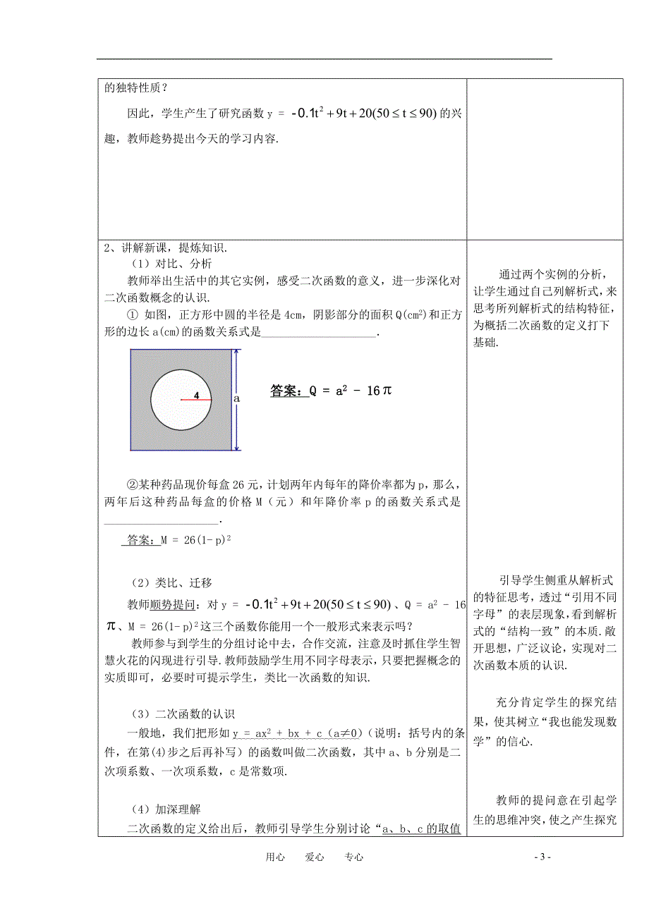 九级数学上册 20.1二次函数 教案 北京课改.doc_第3页