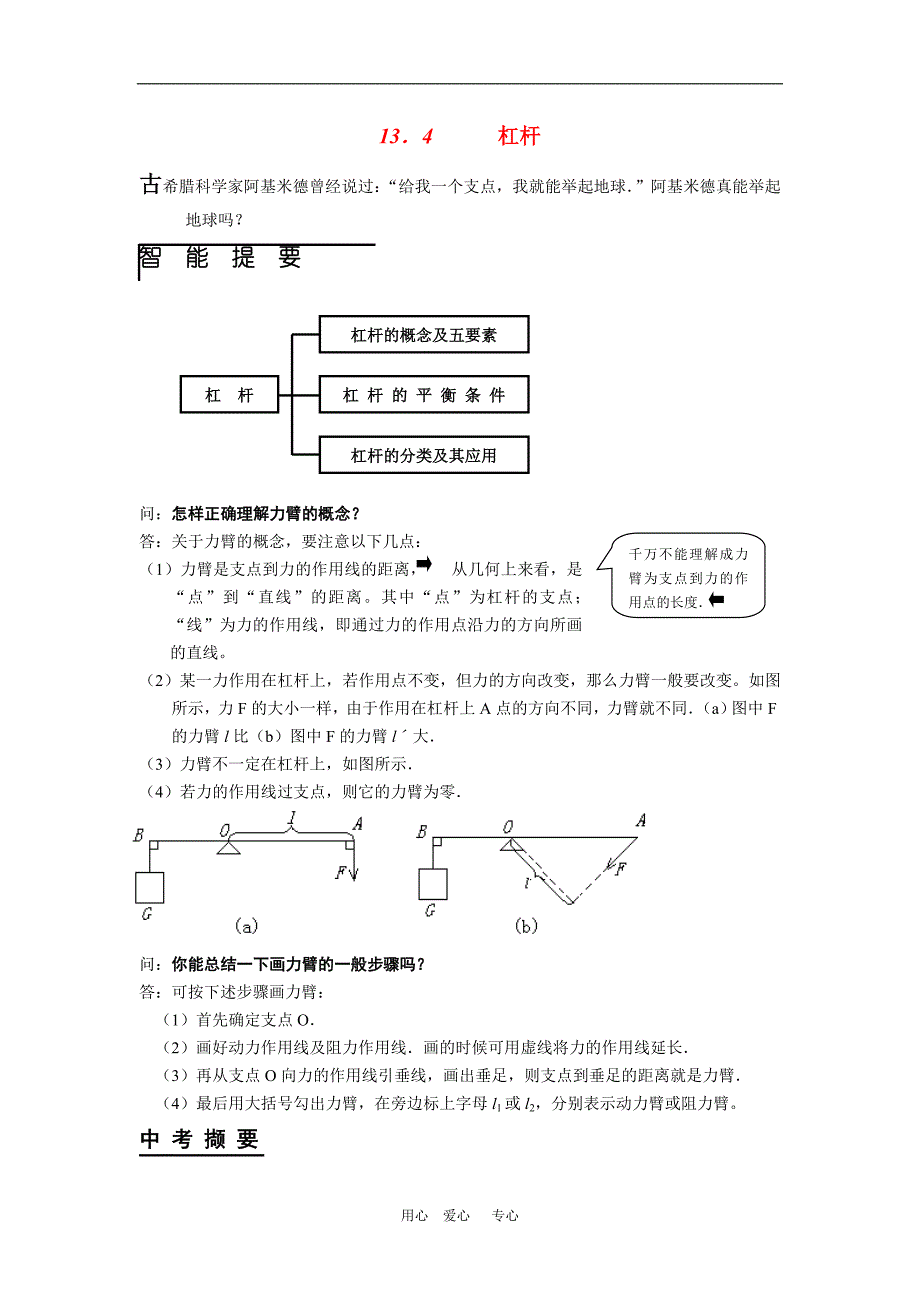 九级物理 13．4杠杆学案 .doc_第1页