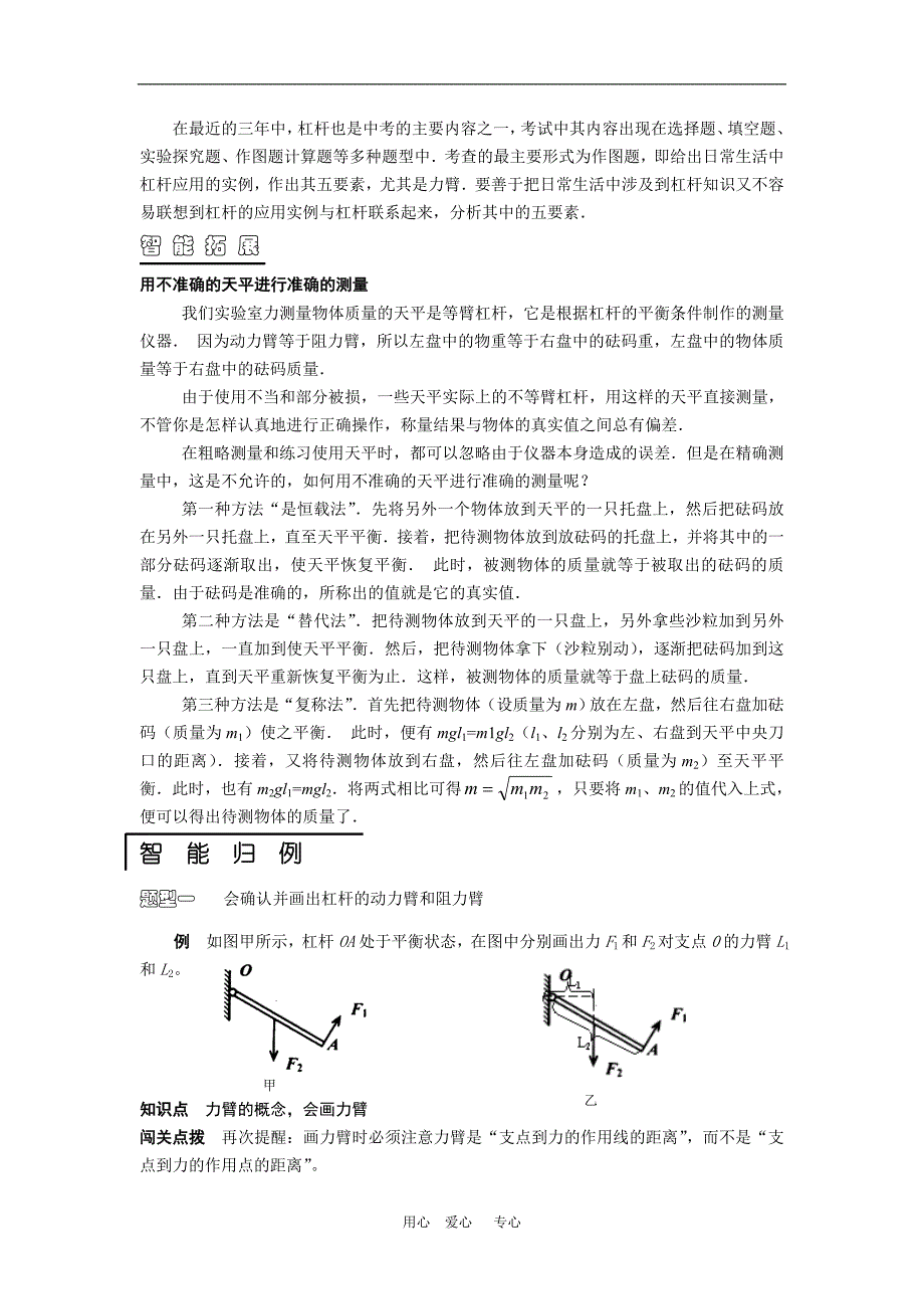 九级物理 13．4杠杆学案 .doc_第2页