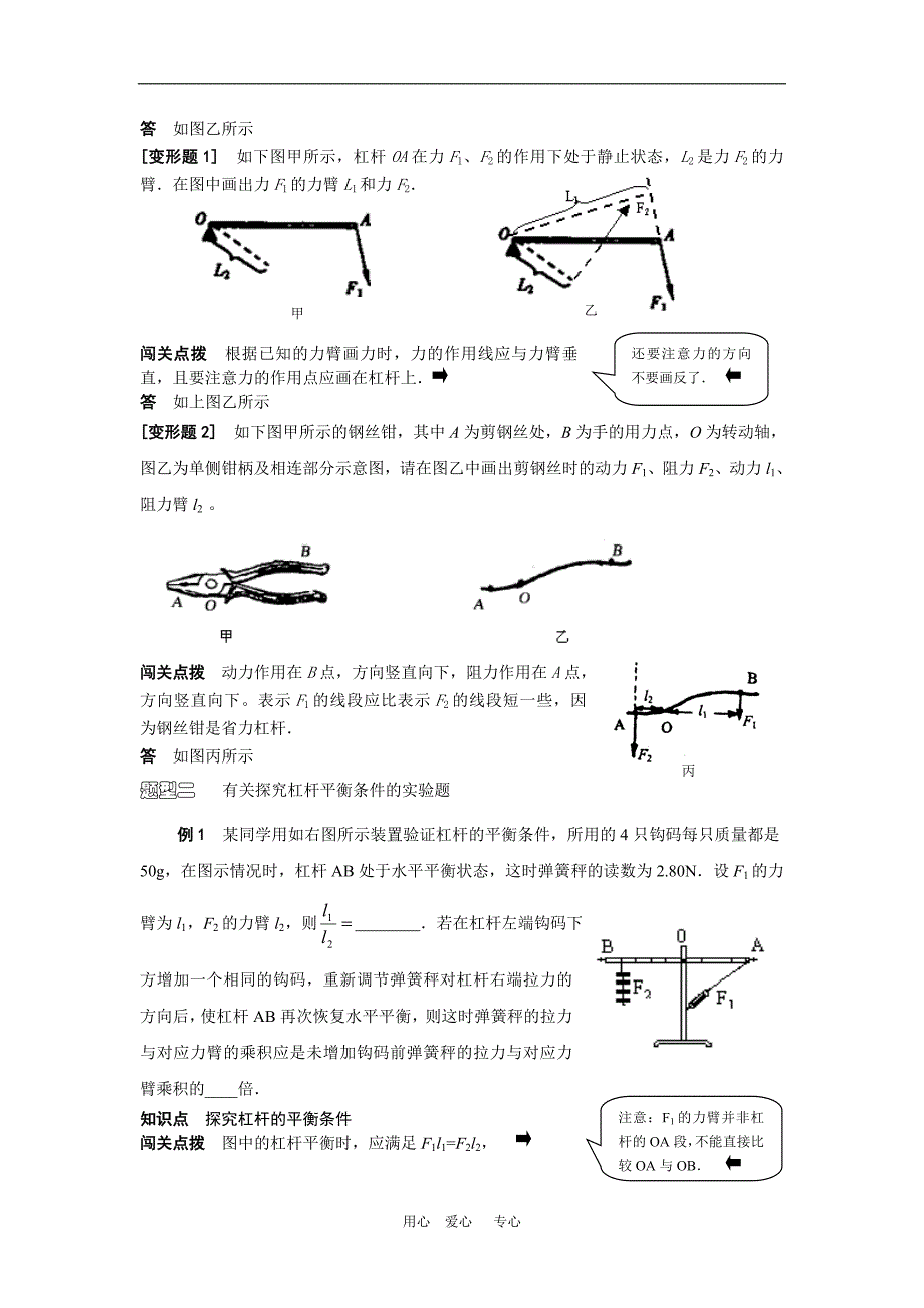 九级物理 13．4杠杆学案 .doc_第3页