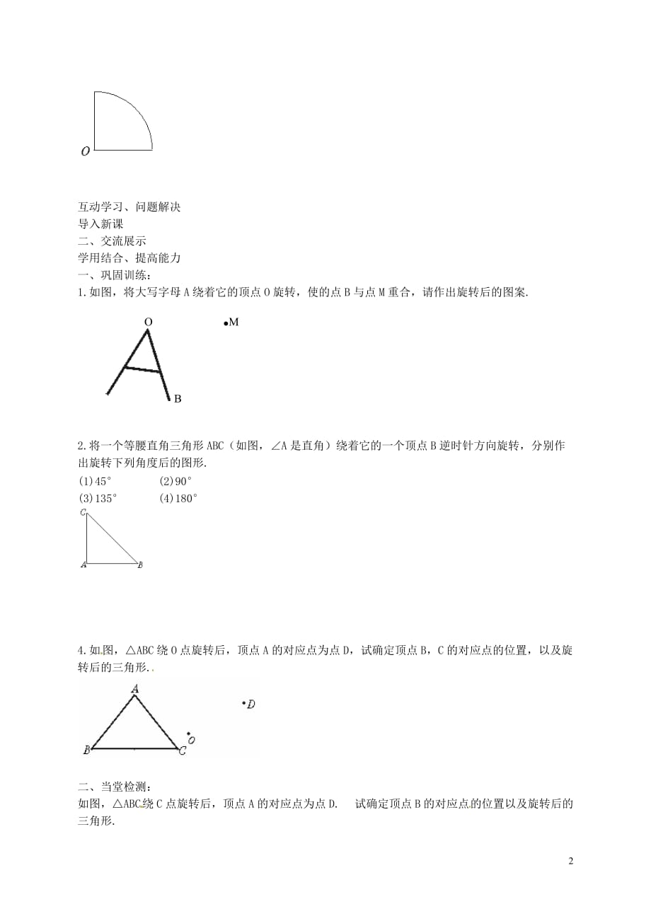 内蒙古鄂尔多斯达拉特旗第十一中学九级数学上册23.1图形的旋转学案2新.doc_第2页